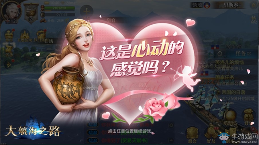 冒險家的浪漫！《大航海之路》七夕活動即將來襲！