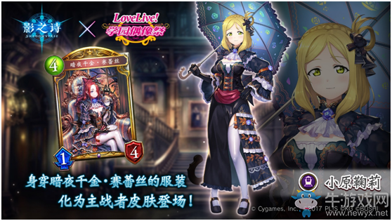 學(xué)園偶像降臨！《影之詩》X《Love Live! 學(xué)園偶像祭》聯(lián)動決定