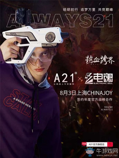 電魂攜手時裝品牌A21，跨界合作還能這么玩？