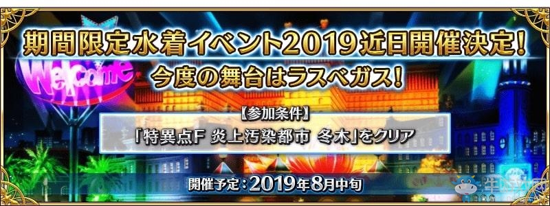 FGO日服官方于活動中公開下一次夏季活動情報