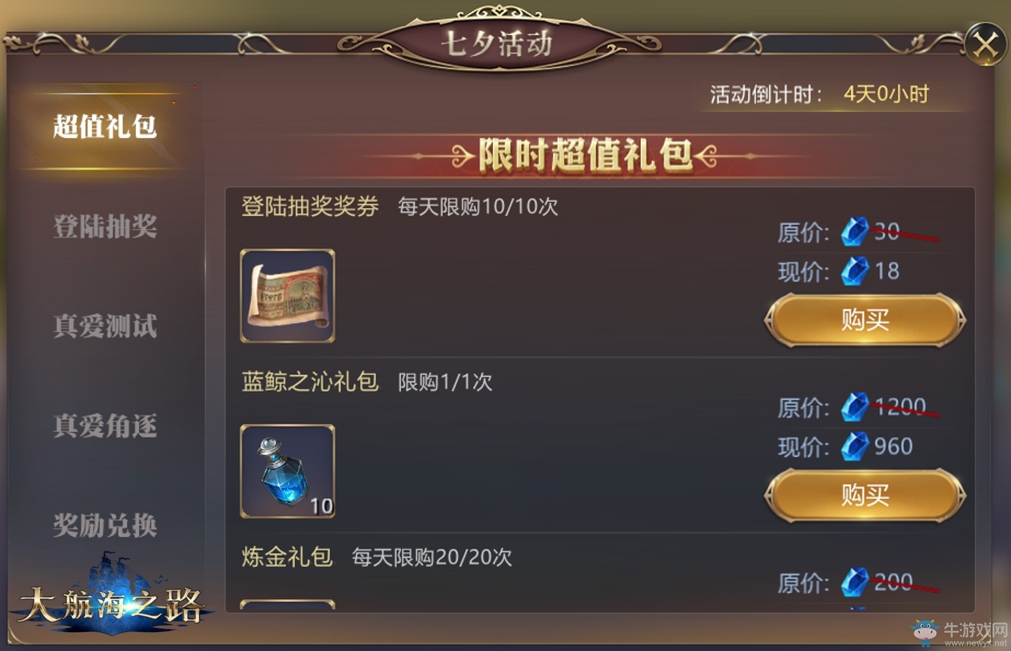 冒險家的浪漫！《大航海之路》七夕活動即將來襲！