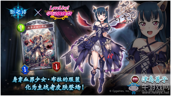 學(xué)園偶像降臨！《影之詩》X《Love Live! 學(xué)園偶像祭》聯(lián)動決定