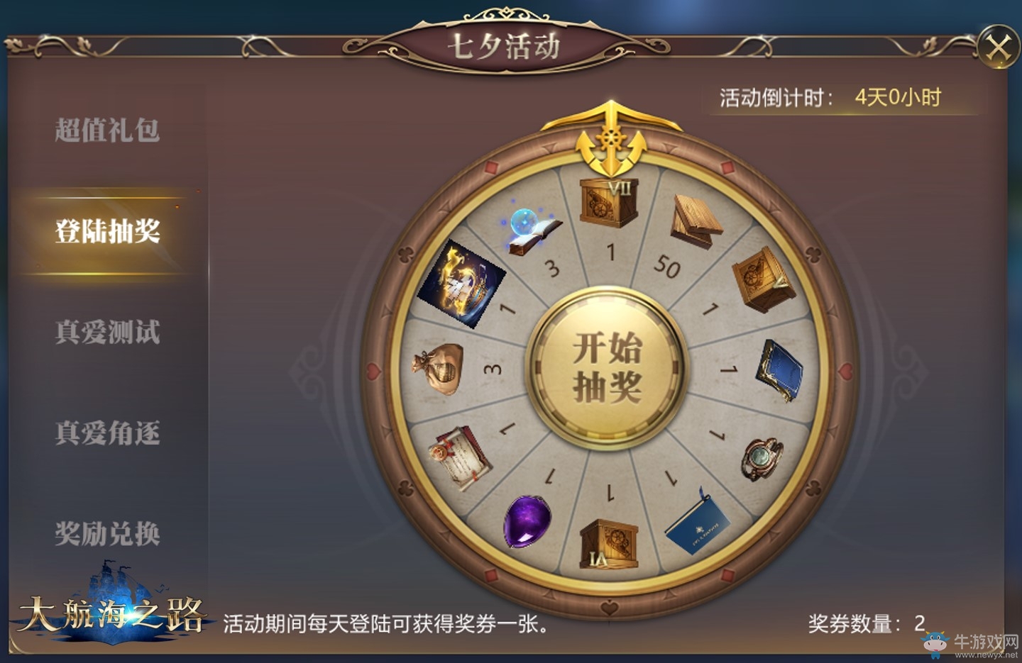 冒險家的浪漫！《大航海之路》七夕活動即將來襲！