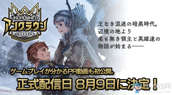 輕度即時戰(zhàn)略RTS 《Uncrowned》將于8月9日推出