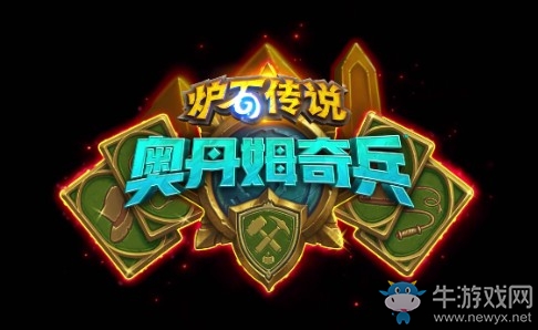 爐石搬運工：黃金公開賽大師組上海站 新版本首個職業賽事