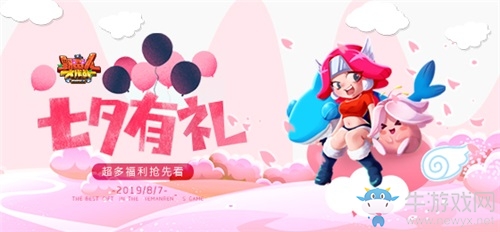 《野蠻人大作戰(zhàn)》來自野蠻人的七夕禮品! 超多福利搶先看！