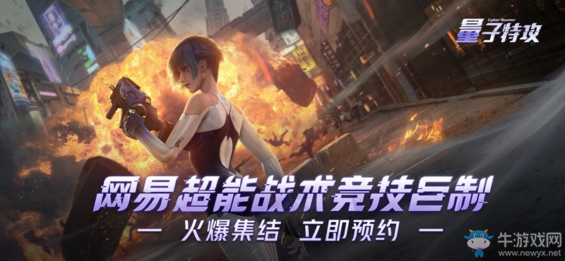 飛天？隱身？超能變身 《量子特攻》打出戰(zhàn)術(shù)競(jìng)技全新樂趣