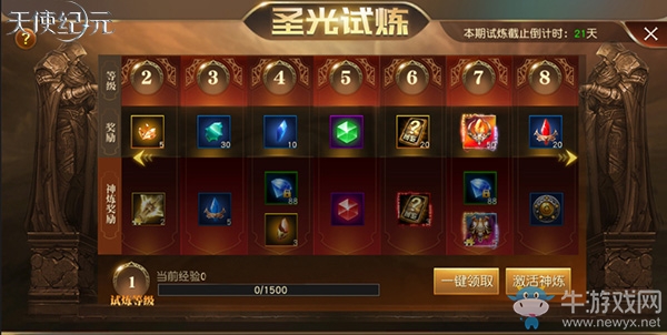 第五職業覺醒 《天使紀元》新版本“神職天啟”明日上線