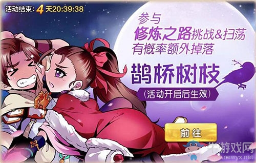 《俠客風(fēng)云傳online》七夕活動(dòng)現(xiàn)已上線