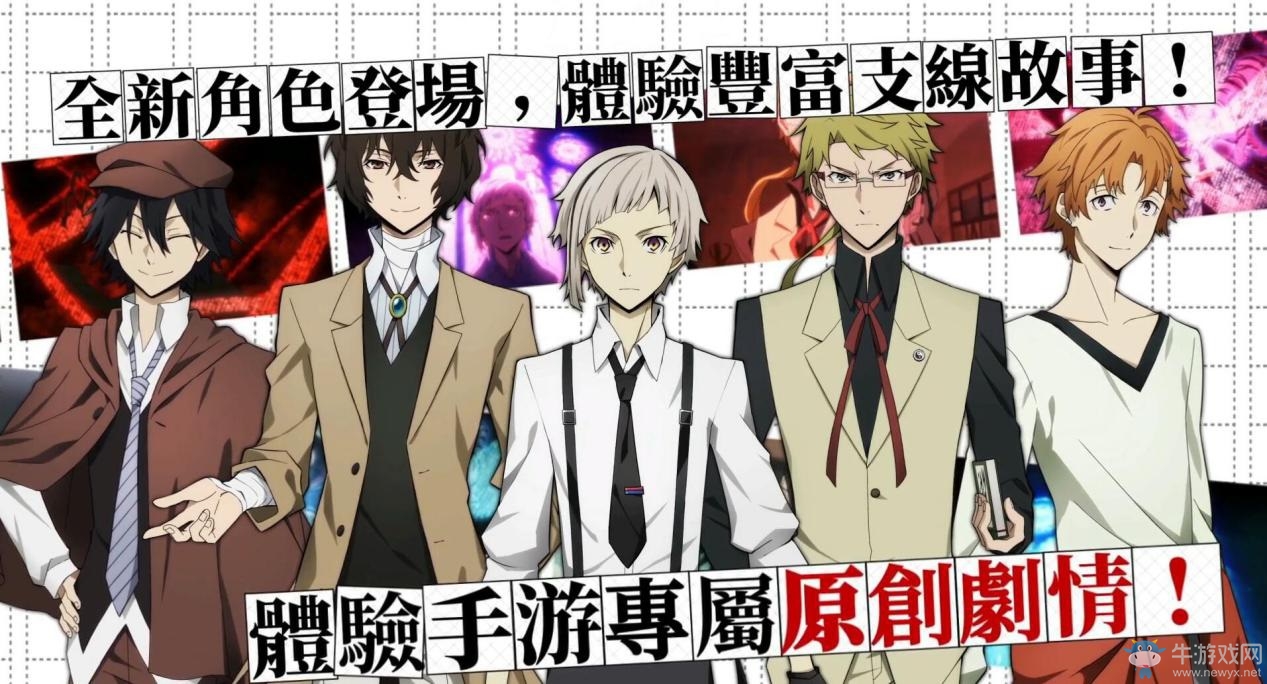 《文豪迷犬怪奇譚》正式登陸AppStore，開(kāi)啟iOS平臺(tái)預(yù)約！