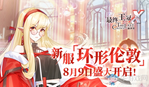 新玩法,新體驗(yàn)!《最終王冠X：新世界》震撼降臨