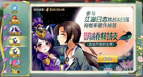《俠客風(fēng)云傳online》七夕活動(dòng)現(xiàn)已上線