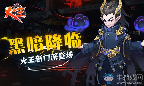 特別的七夕禮物 《火王》新坐騎駕到!