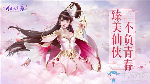 臻美仙俠 不負(fù)青春  《仙之痕》820全面開(kāi)啟不刪檔測(cè)試