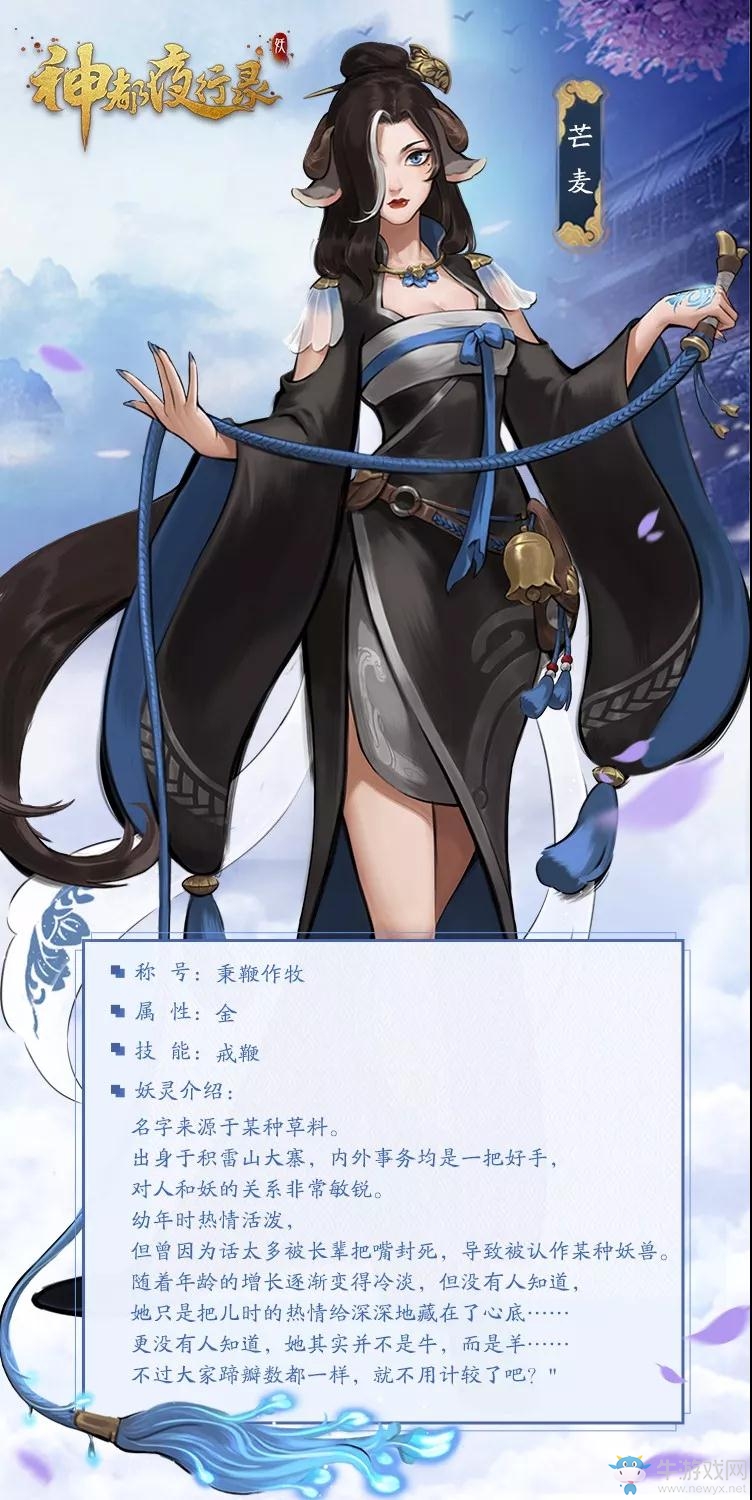《神都夜行錄》秉鞭作牧耕種忙 全新SR妖靈芒麥全解析