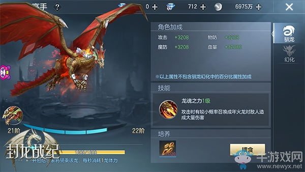 化身為龍！《封龍戰(zhàn)紀(jì)》巨龍變身系統(tǒng)介紹