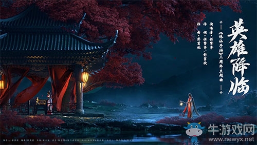 點(diǎn)亮多彩夏日 新《誅仙手游》全新版本今日開啟