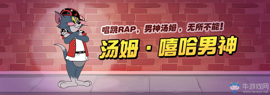 銘刻成長解鎖驚喜 《貓和老鼠》成就系統(tǒng)今日上線