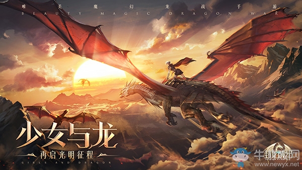 化身為龍！《封龍戰(zhàn)紀(jì)》巨龍變身系統(tǒng)介紹
