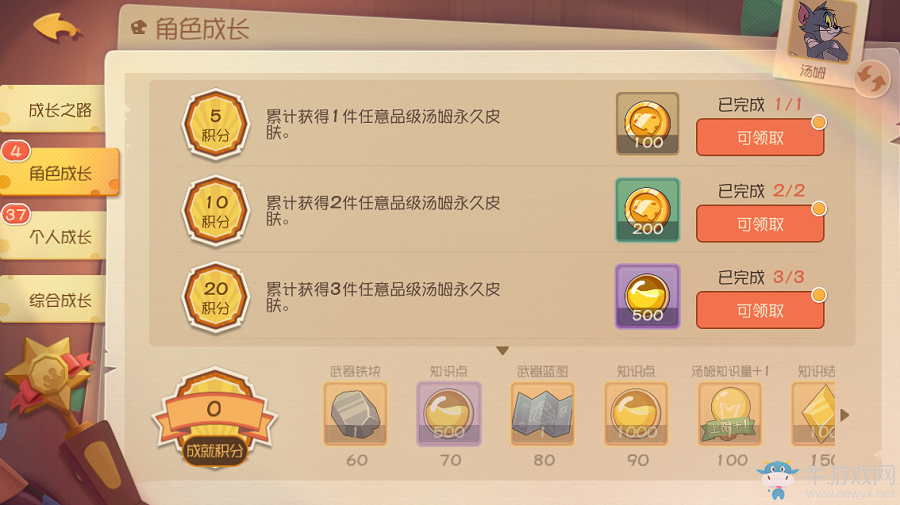 銘刻成長解鎖驚喜 《貓和老鼠》成就系統(tǒng)今日上線