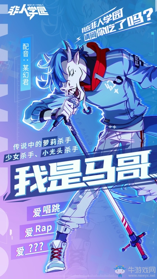 幻化成龍！某幻君加盟《非人學園》特別時裝閃亮上線