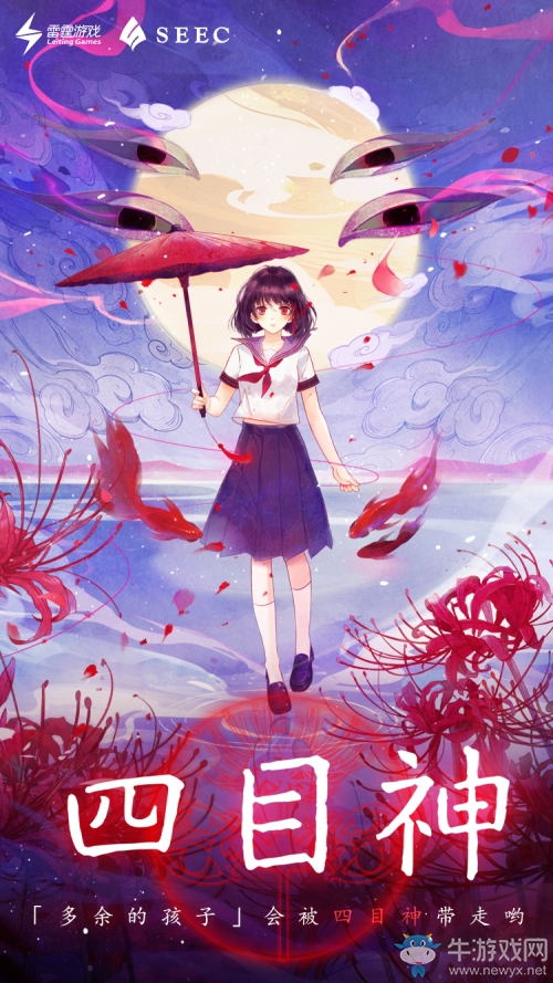 SEEC與雷霆游戲官宣合作！正版日式解密系列開催中！