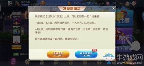 《歡樂斗地主》2V2版本上線！ 王炸再升級(jí)
