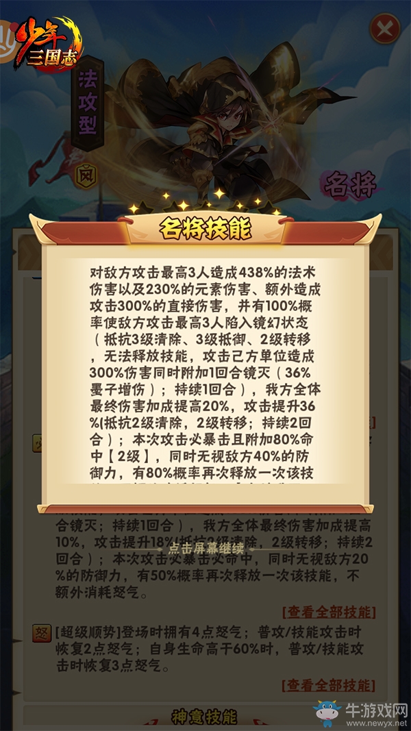 《少年三國志》全新彩金名將墨子登場