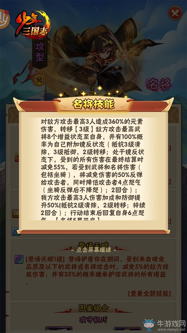 《少年三國志》全新彩金名將墨子登場