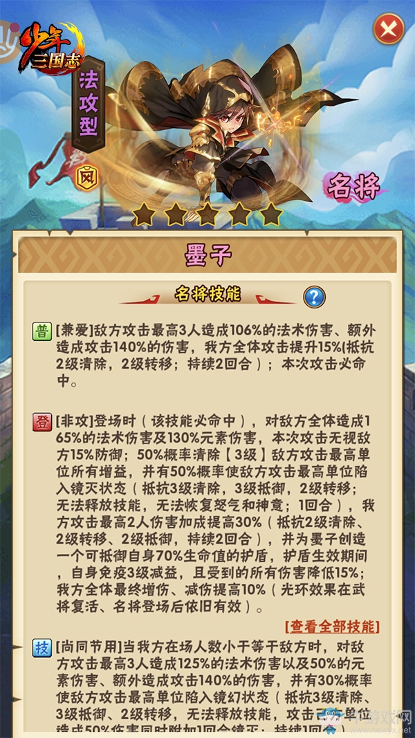 《少年三國志》全新彩金名將墨子登場