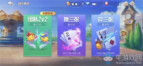 《歡樂斗地主》2V2版本上線！ 王炸再升級(jí)
