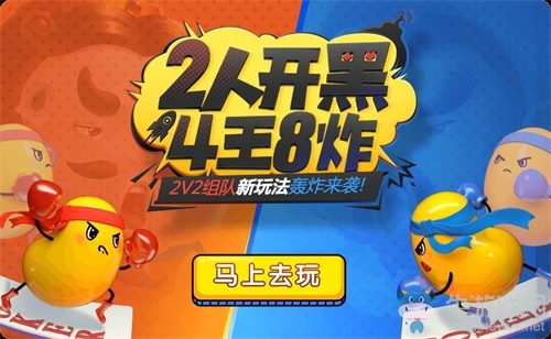 《歡樂斗地主》2V2版本上線！ 王炸再升級(jí)