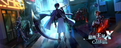 《最終王冠X：新世界》正式服今日開啟！