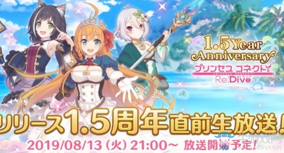 公主連結(jié)Re:Dive開服1.5周年生放送內(nèi)容大致匯總！