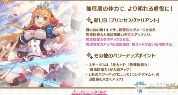 《公主連接Re：Dive》8月底實裝御三家開放6星突破！