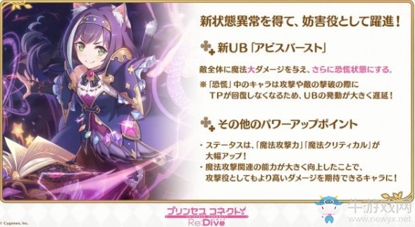 《公主連接Re：Dive》8月底實裝御三家開放6星突破！