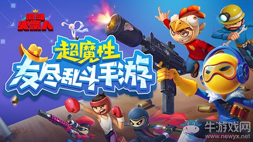 《激斗火柴人》首屆精英邀請賽即將開啟