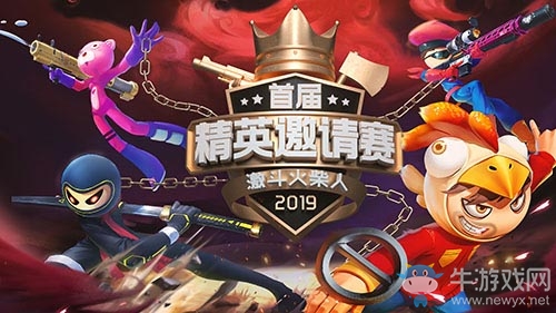 《激斗火柴人》首屆精英邀請賽即將開啟