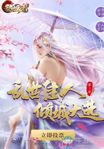 《亂世王者》兩周年慶 《榮耀史冊·世家篇》今日開啟！