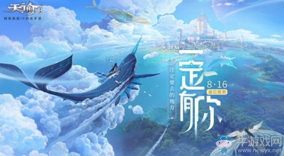《天諭》手游今日開測，邀你一起夢回蘇瀾