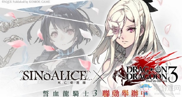 《死亡愛(ài)麗絲》x《誓血龍騎士3》聯(lián)動(dòng)確認(rèn)
