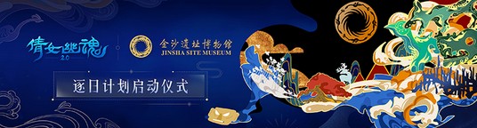 倩女手游新門派首曝 聯手金沙遺址博物館傳承文化