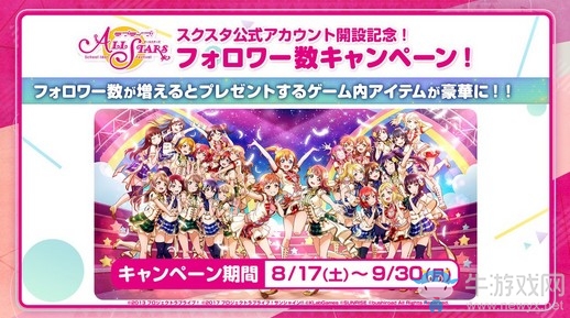 《LoveLive！學園偶像祭全明星》舉辦推特活動
