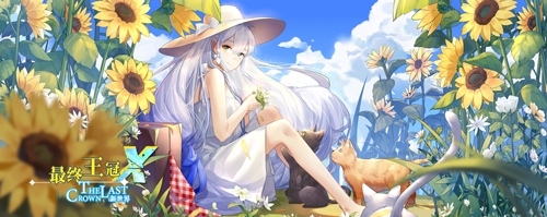 清涼一夏，《最終王冠X：新世界》夏季巔峰賽即將開(kāi)賽！
