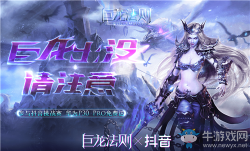 女神蘿莉齊登場 《巨龍法則》帶你召喚巨龍