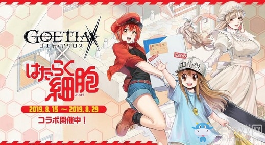 《GOETIA X》聯動《工作細胞》 墮天使對抗病原體