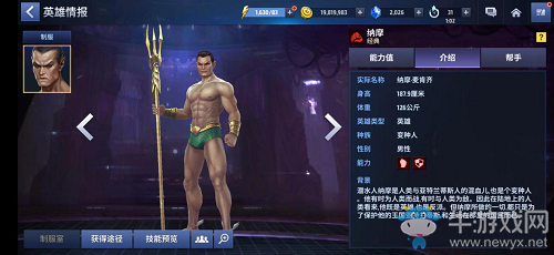 虛假的海王？真正的海王？《漫威：未來(lái)之戰(zhàn)》給你答案！