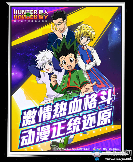 【手游我知道】熱血格斗正版ip 獵人x獵人