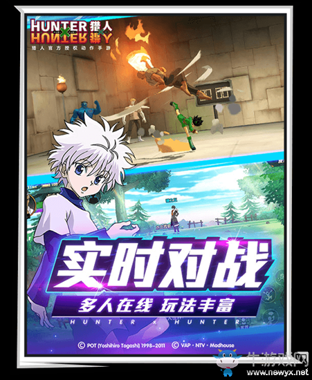 【手游我知道】熱血格斗正版ip 獵人x獵人