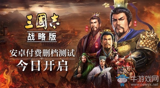 真實(shí)古戰(zhàn)爭軍團(tuán)對抗，光榮《三國志?戰(zhàn)略版》先鋒測試開啟